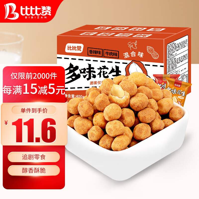 新款比比赞多味400g整箱怪味豆花生米小包坚果炒货年货零食小吃休