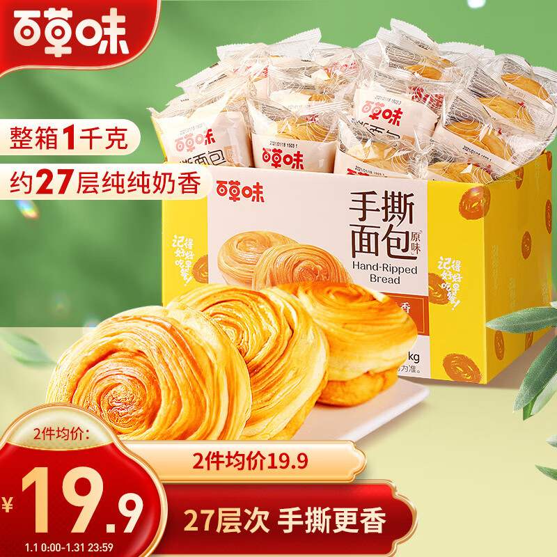 新款 百草味手撕1000g/箱原味整箱办公室早餐休闲食品面包点心零 宠物/宠物食品及用品 饲料/零食 原图主图