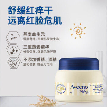 艾惟诺(Aveeno）儿童面霜护肤霜滋润保湿大瓶装宝宝新生儿高档润怎么样,好用不?
