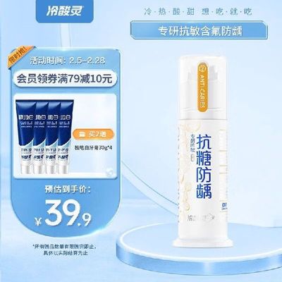 冷酸灵双重抗敏感专研抗糖防龋泵式牙膏75ml(约100g)缓解牙齿敏感