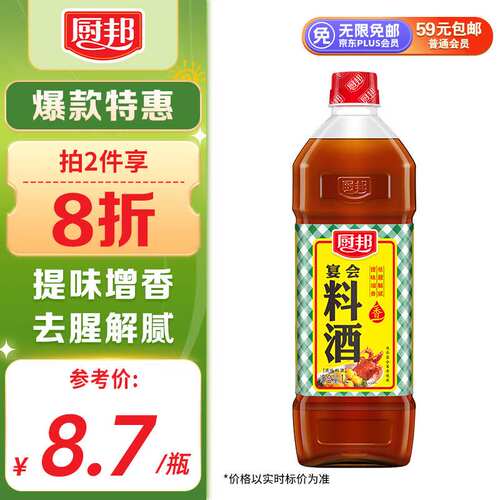 厨邦宴会料酒1L传统黄酒酿造精致去腥解膻增鲜提味厨房调料调味品