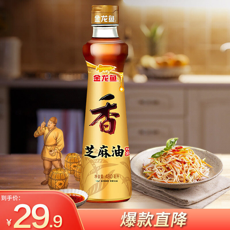 金龙鱼 食用油 凉拌调味烹饪火锅 纯芝麻 香油 480ML,洗护清洁剂/卫生巾/纸/香薰,旅行牙膏,淘宝优惠券,粉丝福利购,淘宝优惠卷
