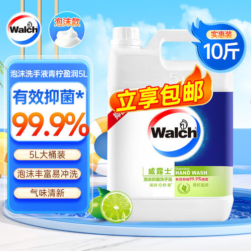 威露士泡沫洗手液青柠盈润5L 杀菌99.9%家庭酒店餐厅5kg补充装大