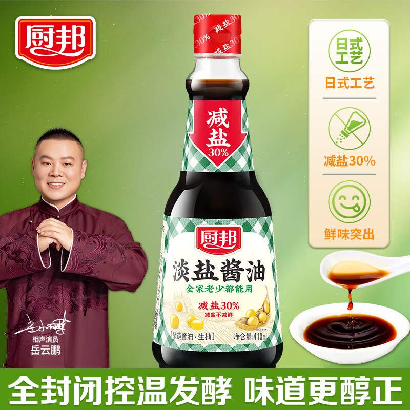 新款 厨邦淡盐薄盐生抽特级酱油减盐多鲜日式酿造410ml果肉条箱装