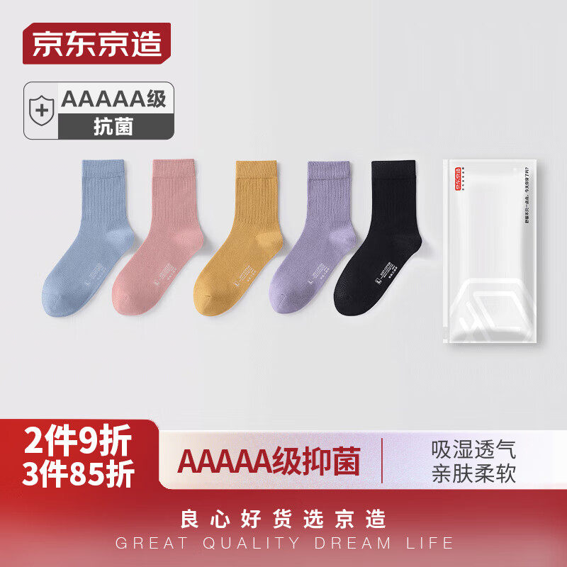 京东京造【抑菌系列】 袜子女新疆棉抑菌透气运动休闲中筒袜子5双属于什么档次？
