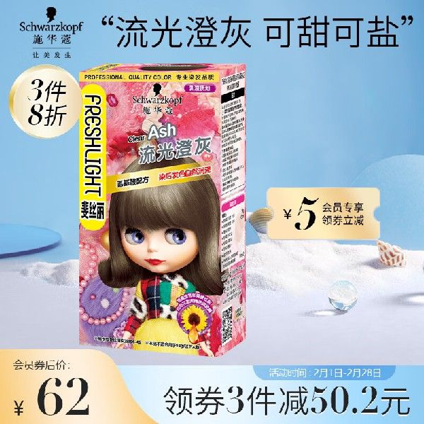 施华蔻（Schwarzkopf）斐丝丽染发霜6-42流光澄灰(染发剂流行色