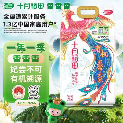 十月稻田有机五常官方溯源东北大米5kg/10斤果肉条包装中国大陆
