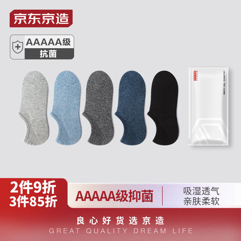 京东京造【抑菌系列】袜子男5A抑菌消臭棉袜男船袜休闲运动短袜5高性价比高么？