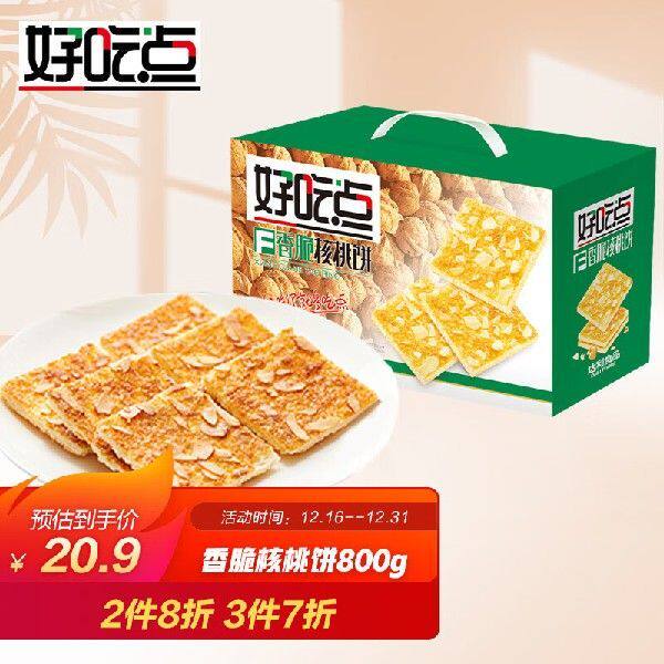 好吃点 香脆核桃饼干800g年货礼盒零食饼干办公室点心送礼佳品