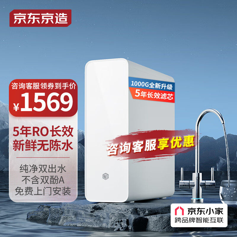 京东京造 零陈水净水器 家用净水机1000GPro 直饮机 过滤器净水器高性价比高么？