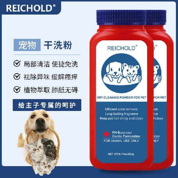 REICHOLD宠物干洗粉260g*2瓶装 狗狗幼犬猫咪去污免洗沐浴露清洁怎么样,好用不?
