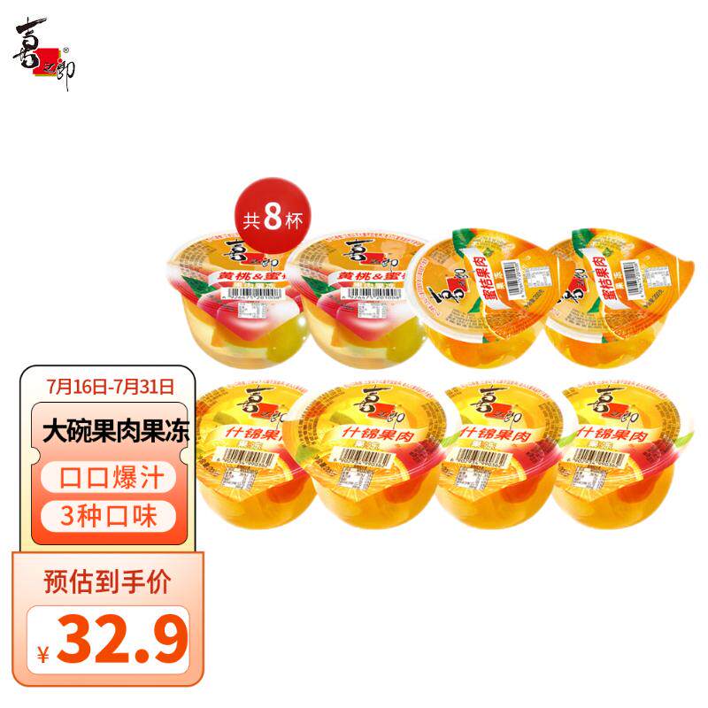 喜之郎果冻霸气大果肉杯200g*8杯混合3口味 量贩分享装休闲零食大