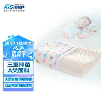 新款 睡眠博士(AiSleep)幻梦儿童枕泰国进口天然乳胶学生枕透气排使用感如何?