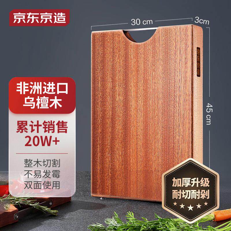 京东京造 乌檀木整木菜板 加厚切菜板实木案板面板砧板45*30*3cm属于什么档次？