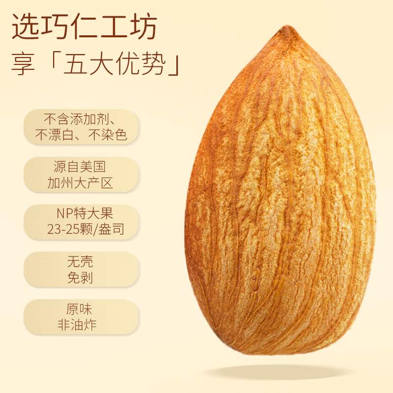 巧仁工坊NP级巴旦木仁500g/罐美国加州原味杏仁扁桃仁每日坚果