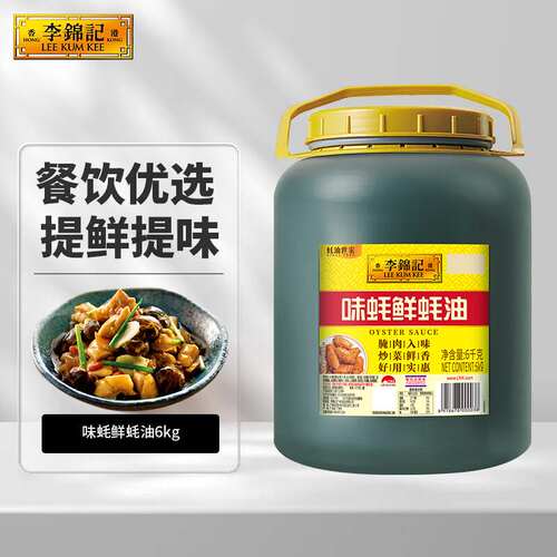 新款 李锦记味蚝鲜蚝油6kg精选生蚝熬制炒菜焖炖拌馅提鲜提味火锅