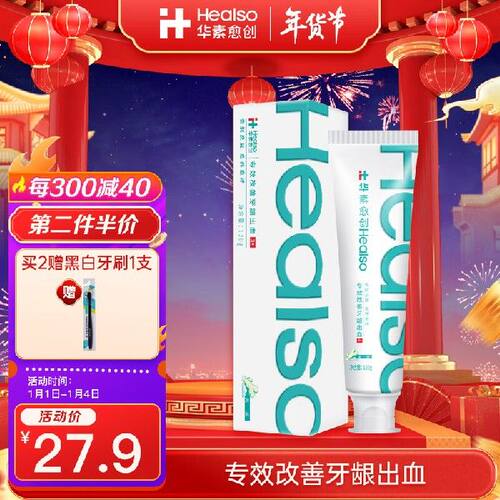 华素愈创牙膏专效改善牙龈出血牙膏多效牙龈护理修复等级3+姜