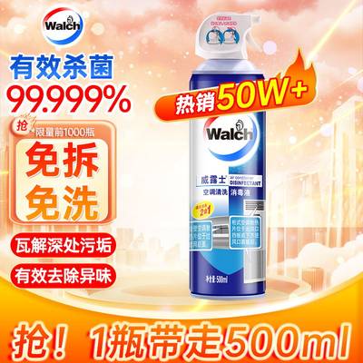 威露士（Walch）空调清洗消毒液500ml 清洗剂喷雾杀菌除螨除味挂