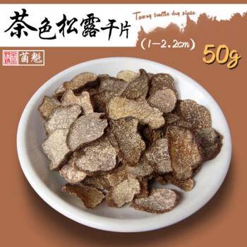 佑康泰【精选】黑松露块菌干片野生菌干货猪拱菌云南特产泡酒煲汤