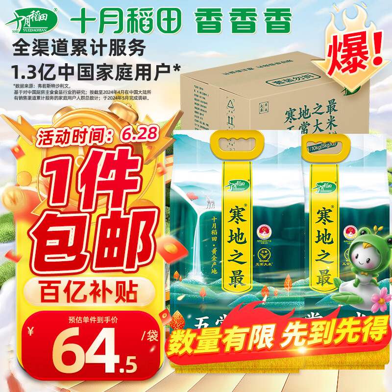 新款十月稻田23年新米寒地之最五常5kg*2/箱装（东北大米香果肉条图片