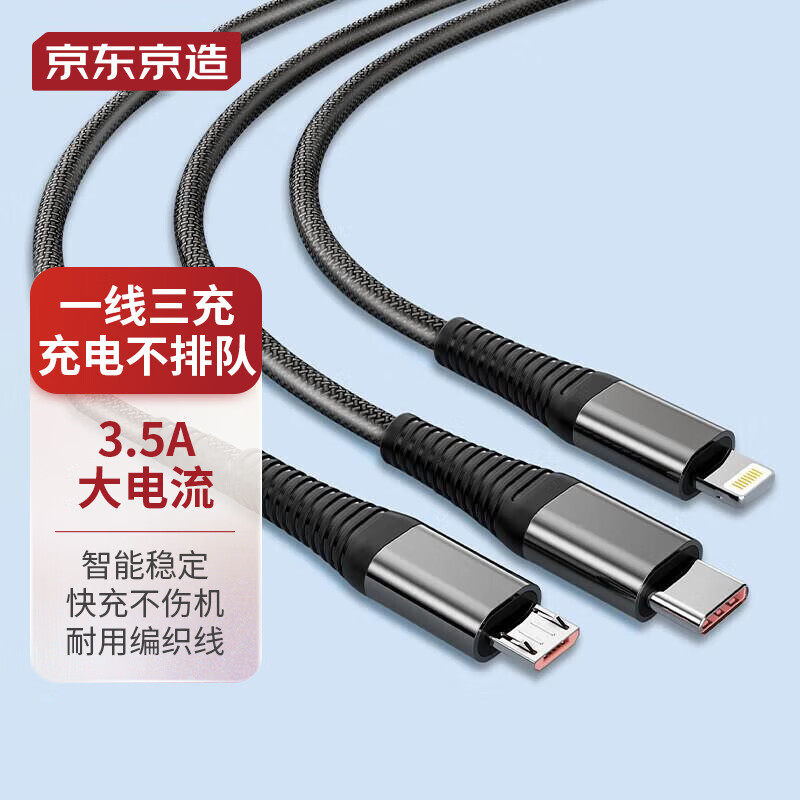 京东京造 三合一充电线快充多功能适用苹果Type-c安卓手机多头iPh属于什么档次？