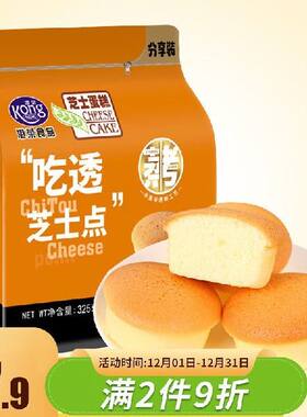 港荣蒸蛋糕 芝士味480g/袋饼干蛋糕早餐手撕面包吐司休闲零食夜宵