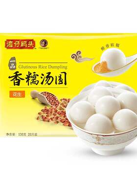 湾仔码头香糯汤圆花生538g28只早餐点心生鲜速食速冻夜宵*2包