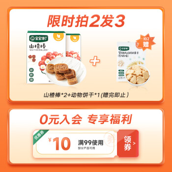 宝宝馋了山楂棒棒糖儿童零食山楂棒水果条无添加独立包装享宝宝婴