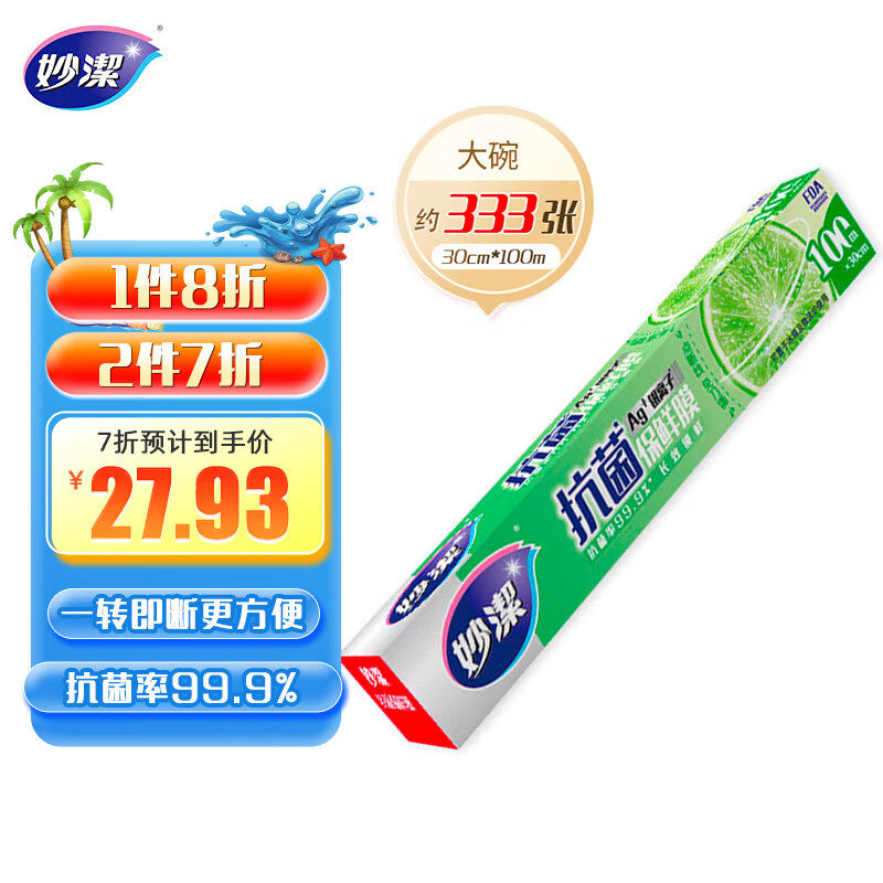 妙洁 保鲜膜盒装30cm*100米 抗菌点断易撕微波炉适用（适合大碗）属于什么档次？