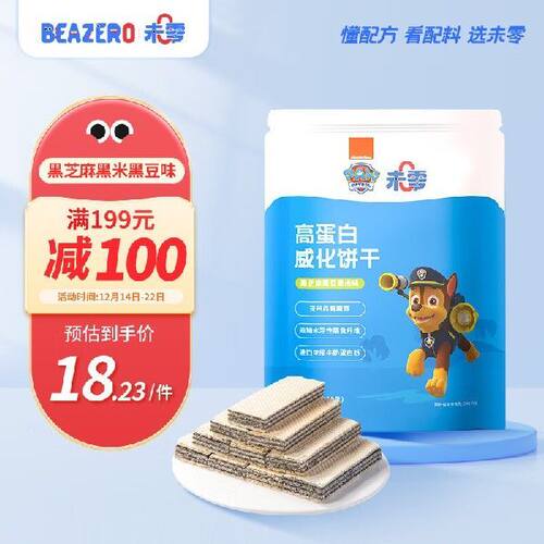 beazero未零汪汪队立大功黑芝麻黑豆黑米味高蛋白威化饼干宝宝零