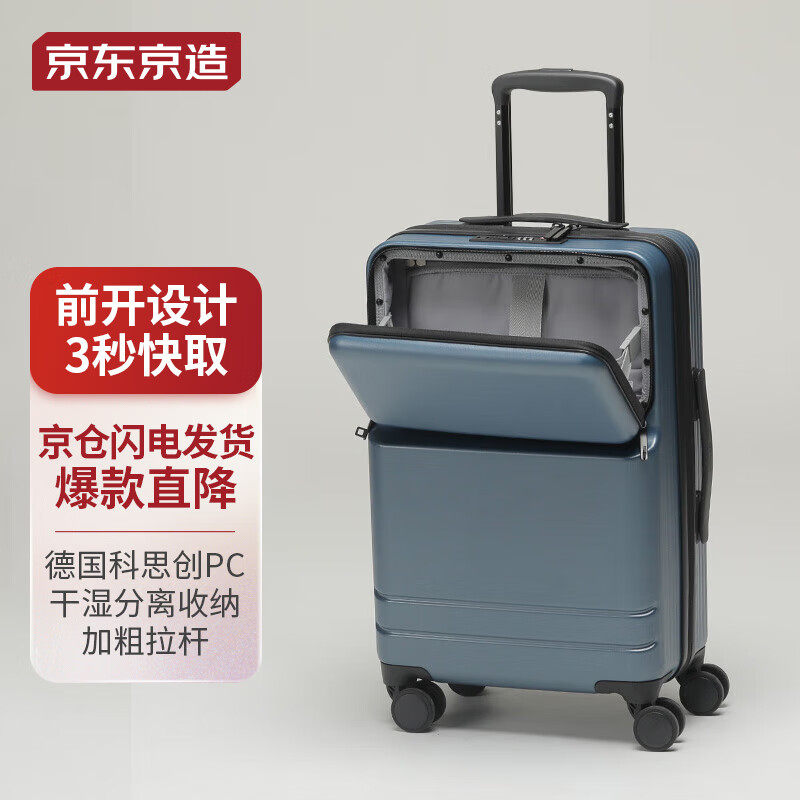 京东京造 前开口PC行李箱男女20英寸 前开盖万向轮拉杆箱登机箱高性价比高么？