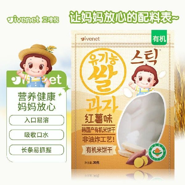 艾唯倪(ivenet) 韩国原装进口 有机米饼干 儿童宝宝零食 入口易