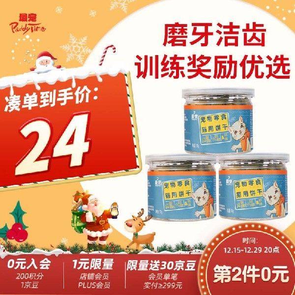 最宠(paddy time)猫零食小鱼饼干100g*3罐猫薄荷草宠物成幼猫咪