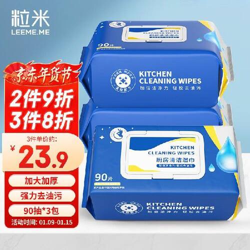 LEEME.ME粒米湿巾厨房湿巾纸巾90片*3包一片轻松去油污带盖抽取