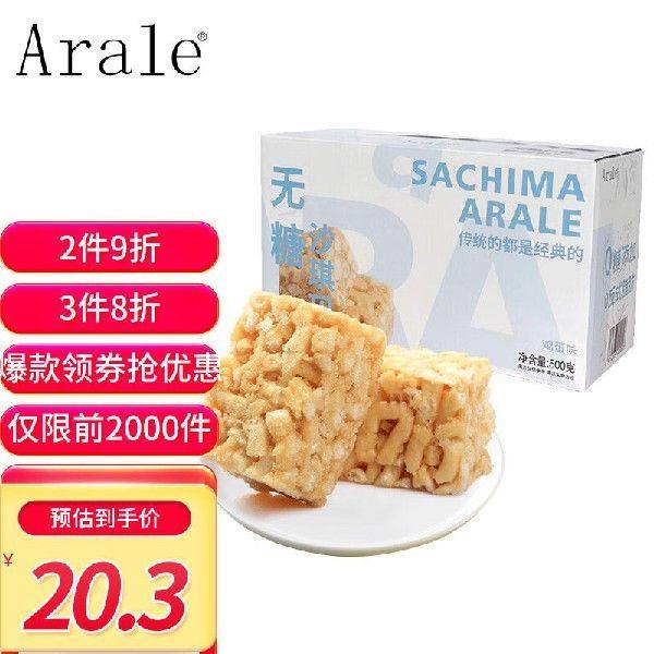 Arale 鸡蛋沙琪玛无糖0反式脂肪早餐代餐孕妇零食饼干糕点礼盒 50