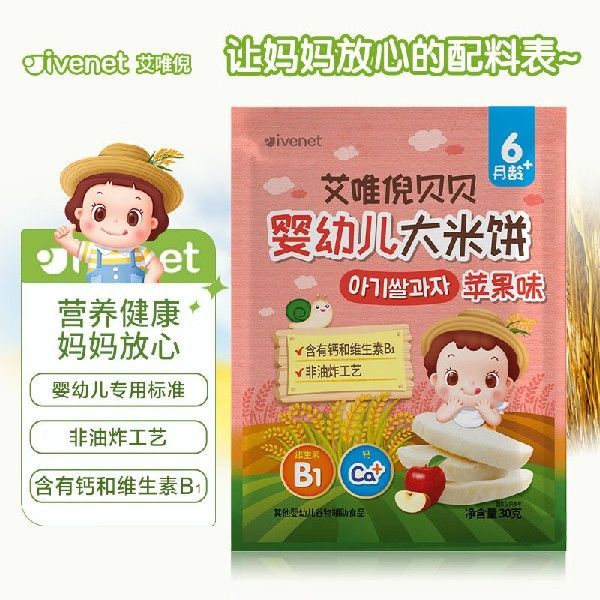 艾唯倪(ivenet) 韩国原装进口贝贝婴幼儿大米饼宝宝零食苹果味