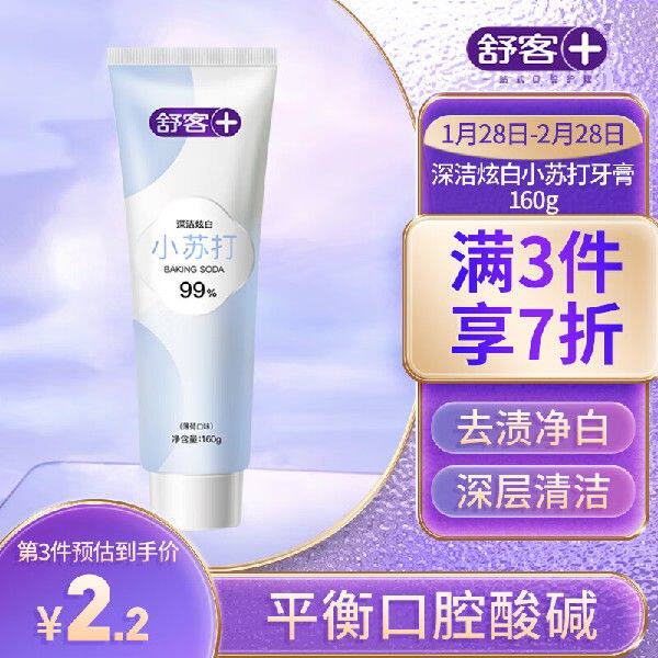 舒客99%纯度小苏打牙膏(薄荷味)160g 美白牙齿平衡口腔酸碱去黄去怎么看?