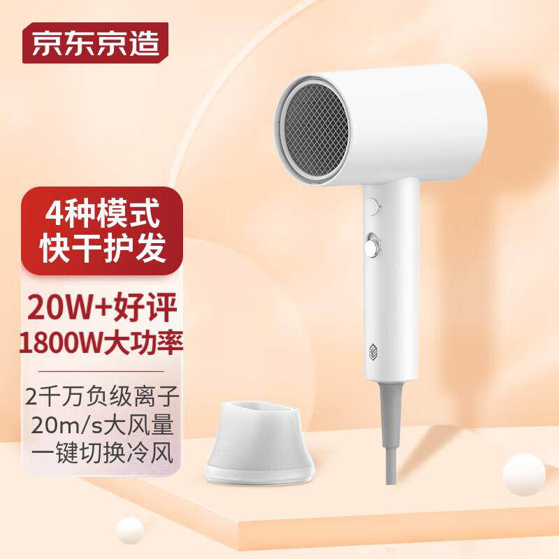 京东京造 大功率电吹风机 千万负离子吹护机 1800W速干家用便携柔属于什么档次？