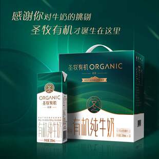 新款 圣牧有机纯牛奶名醇高钙200ml*16盒3.6g蛋白质120mg原生高钙