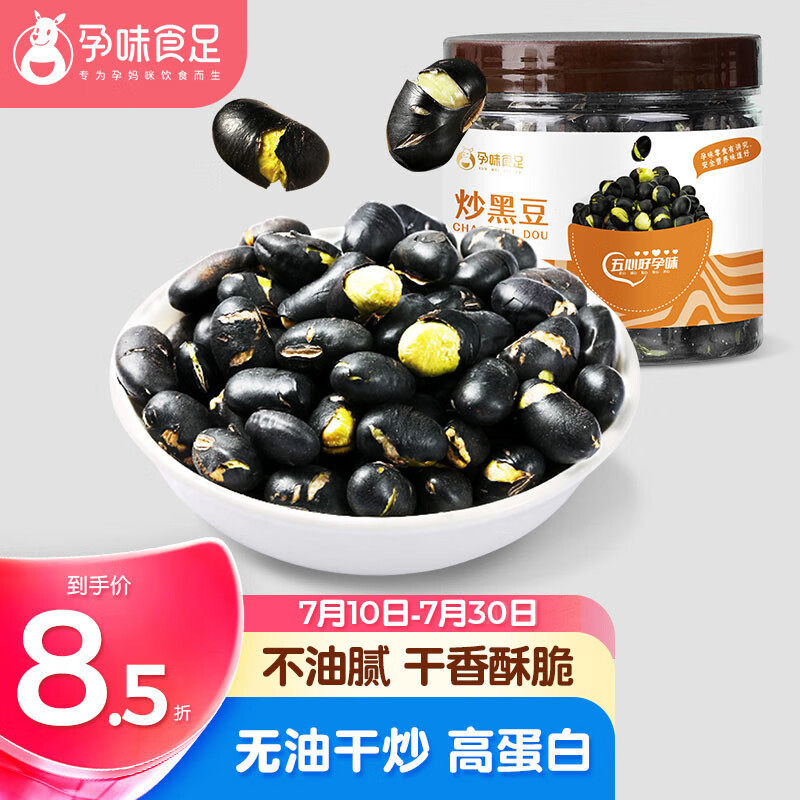 孕味食足 炒黑豆休闲零食150g属于什么档次？