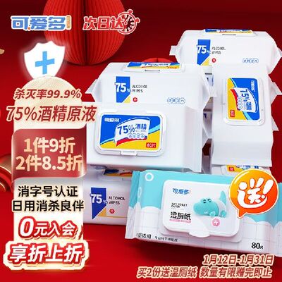 可爱多完美爱75%原液酒精湿巾80片*3包消毒湿纸巾清洁湿巾杀菌