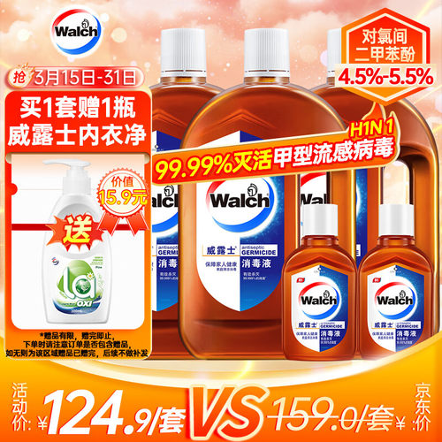 威露士消毒液5件套（1L*3+60ml*2或300G) 杀菌 家居宠物环境消毒