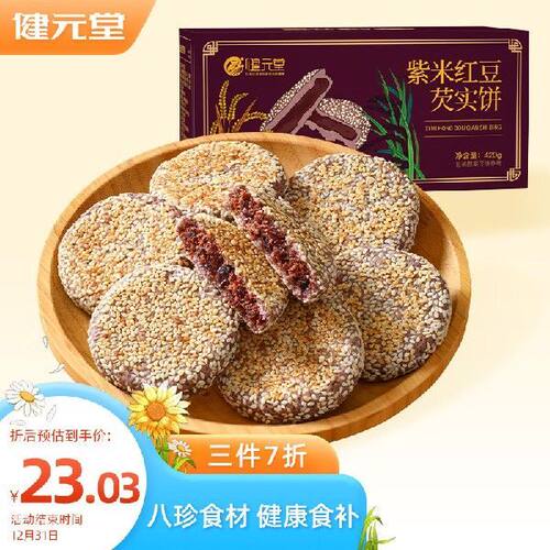 健元堂紫米红豆芡实八珍饼420g手工中式糕点零食无蔗糖孕妇健康早