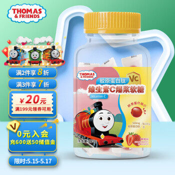 小火车thomas维生素c爆浆软糖托马斯营养宝宝零食儿童糖果草莓味1