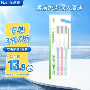 納美 線 納米牙刷成人軟毛樂護(hù)潔齒牙刷細(xì)毛清潔家庭3支裝 Namei