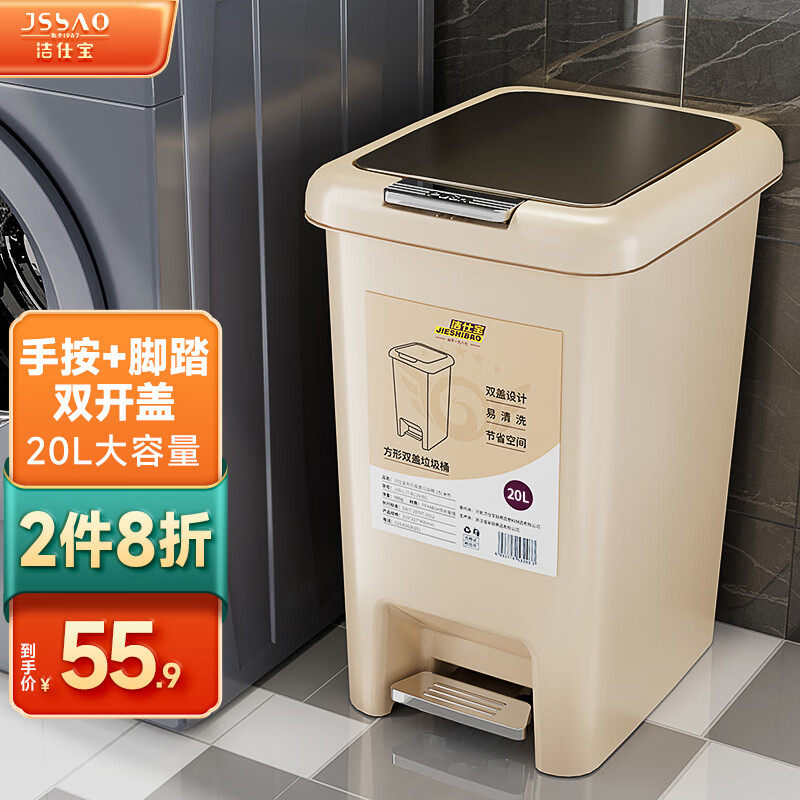 洁仕宝垃圾桶带盖手按脚踏双开盖纸篓家用厨房客厅卫生间厕所办公