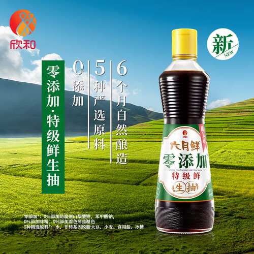 新款欣和酱油六月鲜特级零生抽500ml0%添加防腐剂仅5种原料果肉条