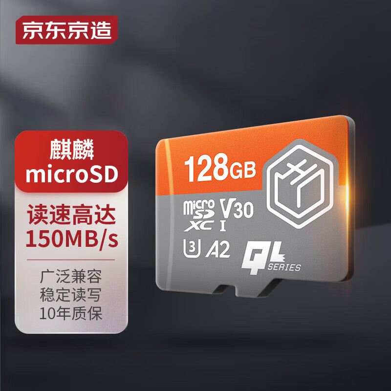 京东京造128G麒麟系列TF（microSD)存储卡U3 C10 A2 V30手机平板