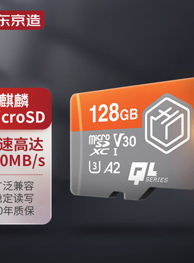 京东京造128G麒麟系列TF（microSD)存储卡U3 C10 A2 V30 手机平板