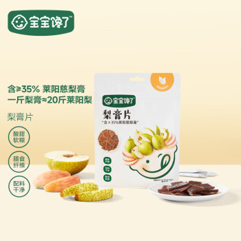 宝宝馋了梨膏片儿童零食莱阳梨清润无添加白砂糖轻甜可口45g